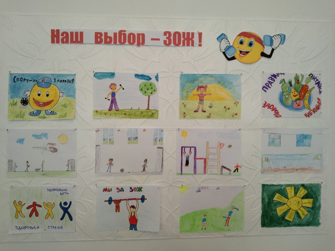 Наш выбор - ЗОЖ!.