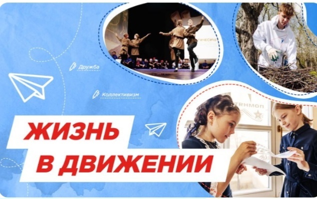 Жизнь в движении..