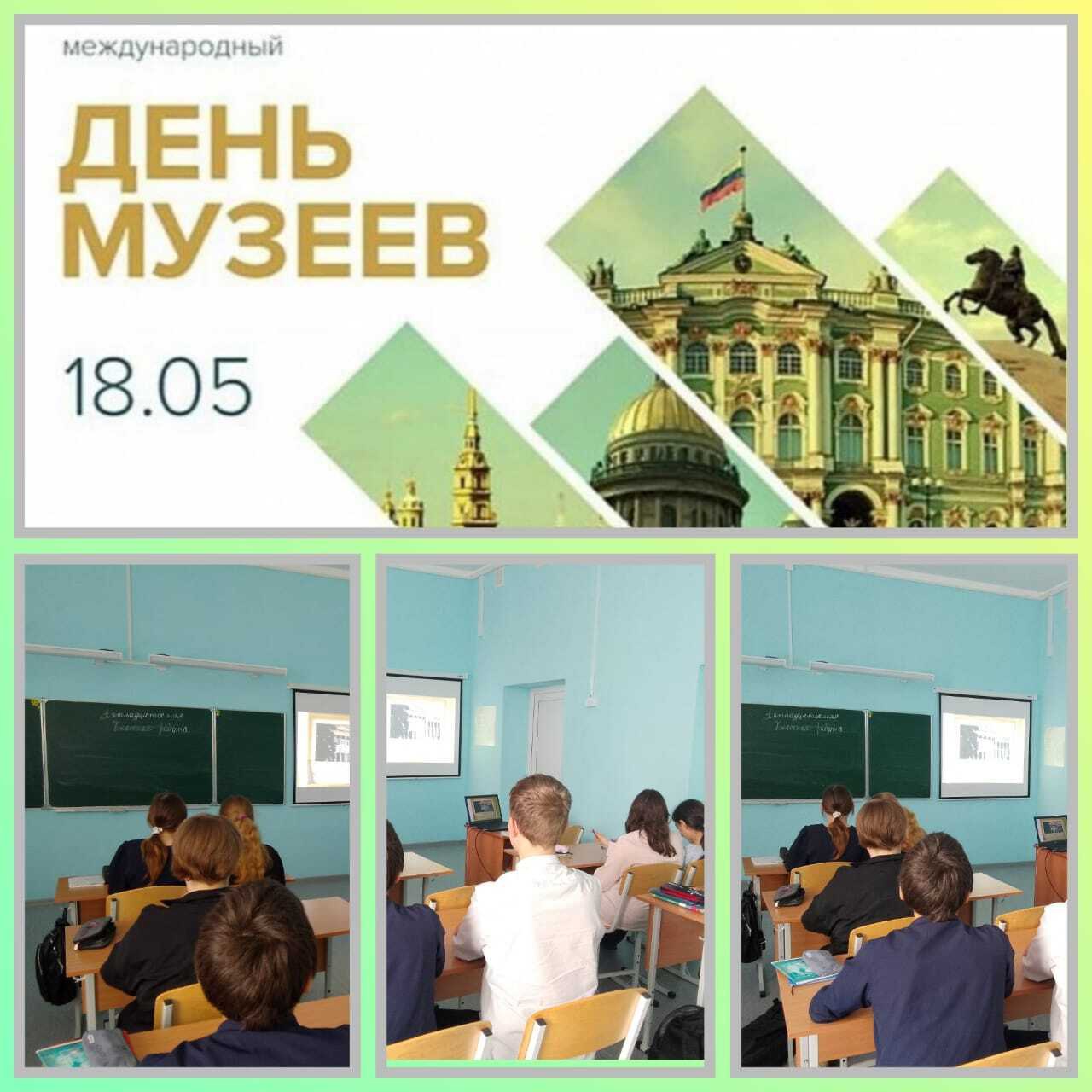 Международный день музеев..