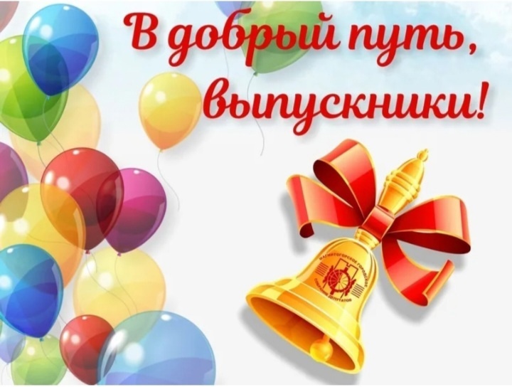 Праздник Последнего звонка..