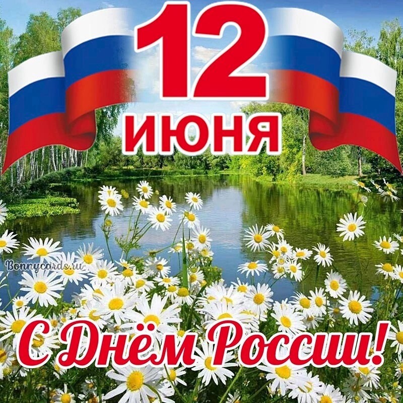 День России..