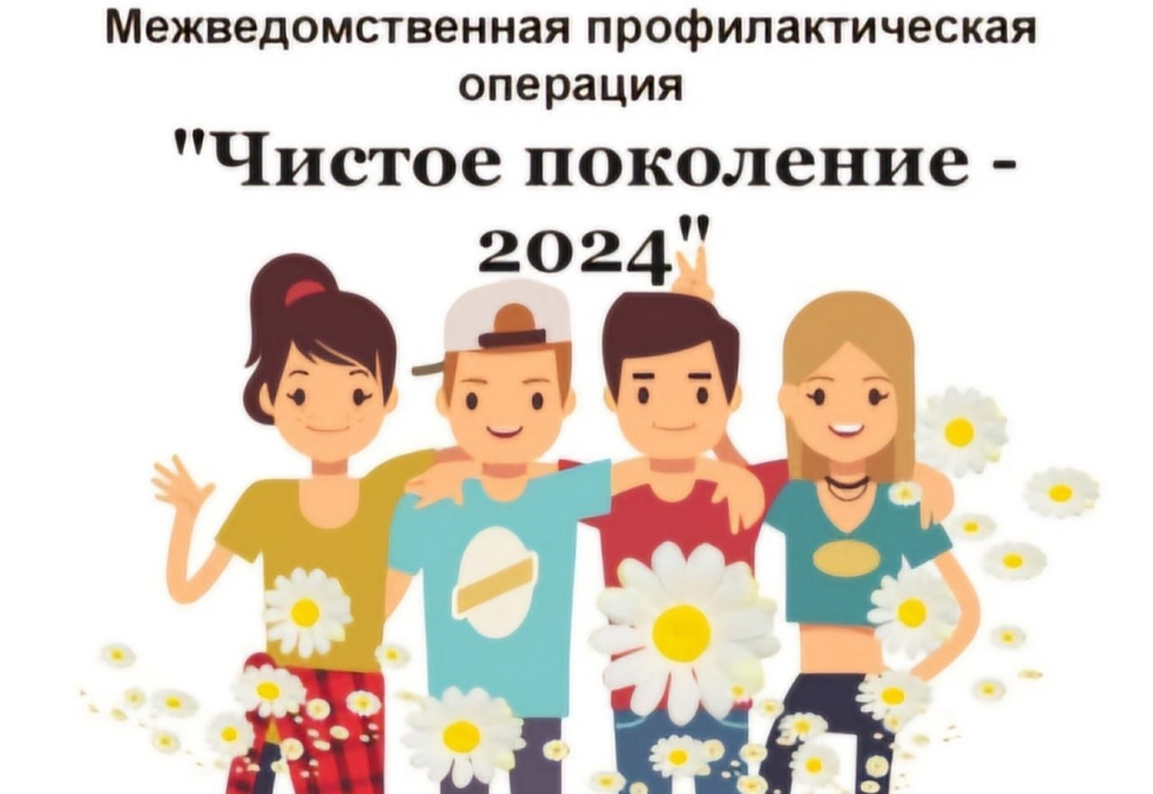 «Чистое поколение – 2024»..