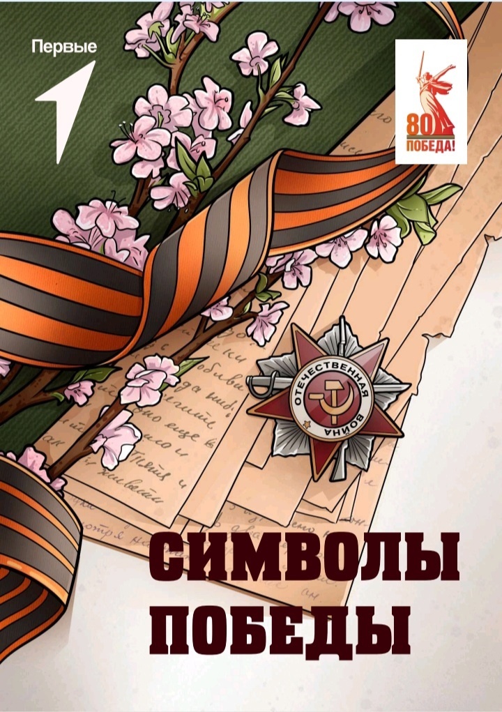 Акция &amp;quot;Символы Победы&amp;quot;..