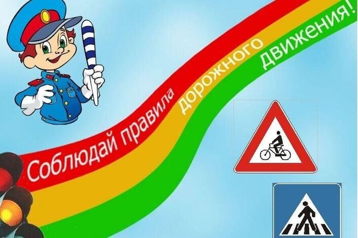 День безопасности на улице..