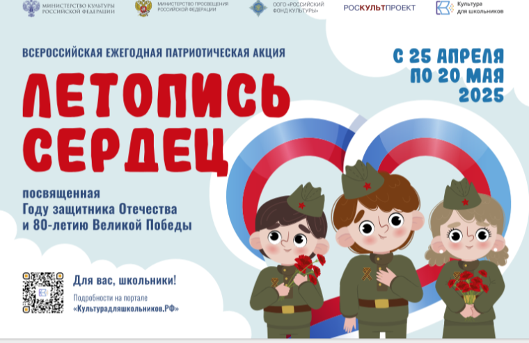 Летопись сердец.