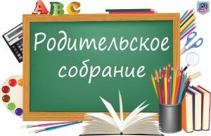 Областное родительское собрание «Безопасные каникулы».